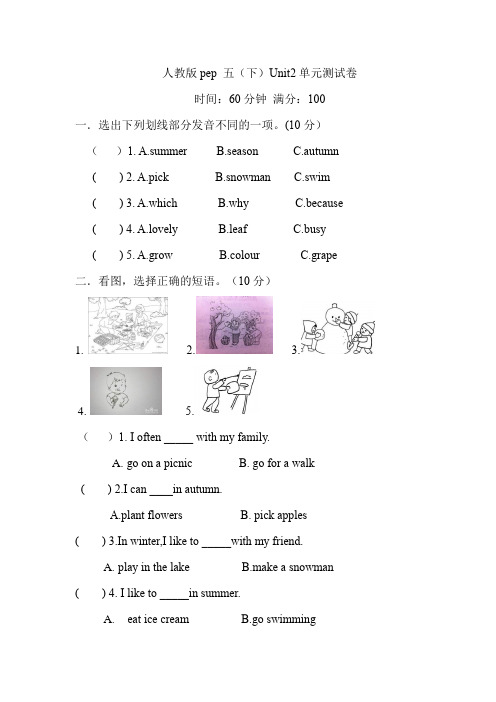 人教版pep五年级(下)unit2单元测试(含答案)