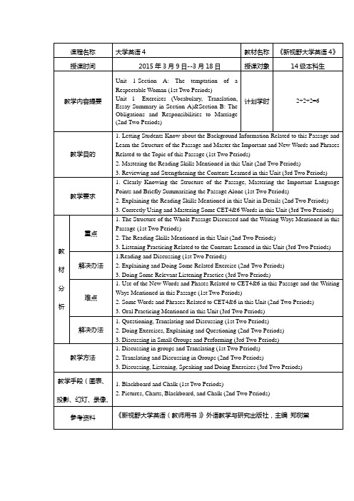 新视野大学英语第四册第一单元教案