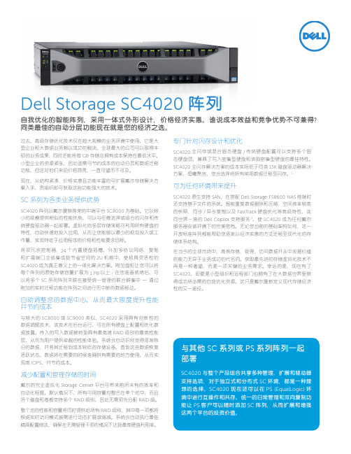 Dell Storage SC4020存储阵列白皮书