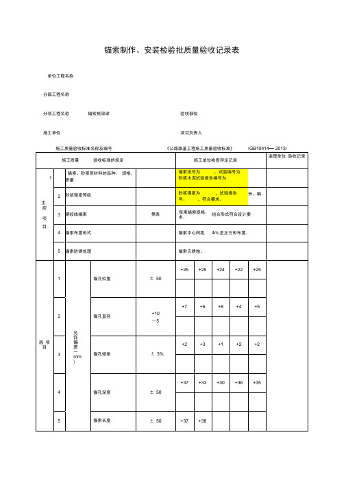 锚索框架梁检验批范本