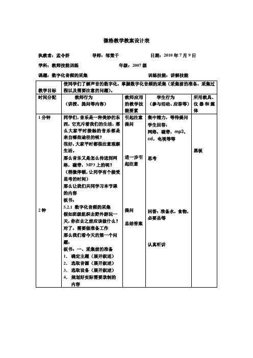 讲解技能的 微格教学教案设计表