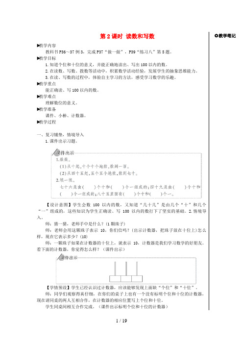 河南省南阳市第二小学一年级数学下册 4 100以内数的认识第2课时 读数和写数教案 新人教版