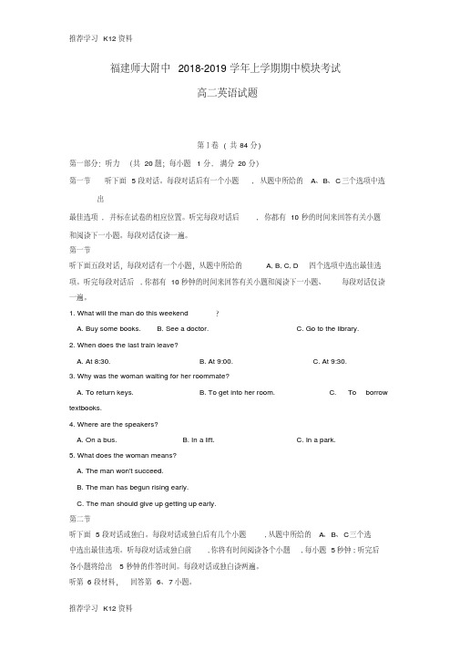 福建省师大附中2018-2019学年高二英语上学期期中试题