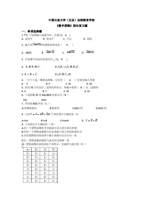 数字逻辑考试答案