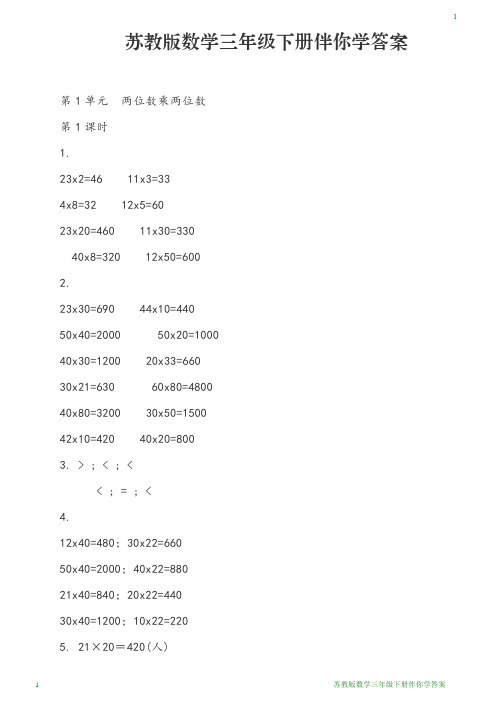 三年级数学伴你学下册答案