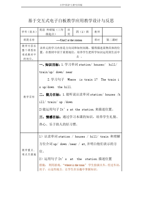 外研版-英语-四年级上册-Module 1 Unit 2 教案设计