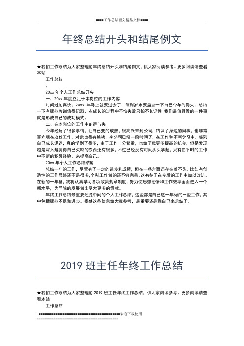 2019年最新电气工程师年终工作总结工作总结文档【五篇】