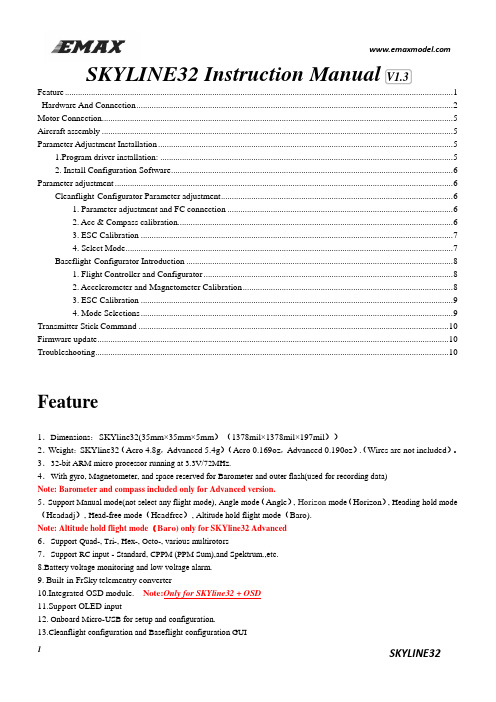 Emax SKYLINE32 飞行器控制器说明书