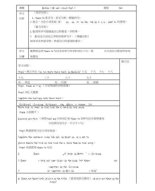 外研版七上《Module3Mynewschool》(Unit3)word学案