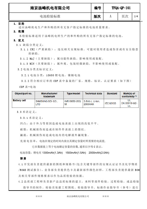 电池产品检验标准ok