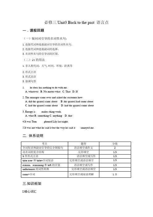 译林牛津高一英语模块三Unit-3-Back-to-the-past语言点