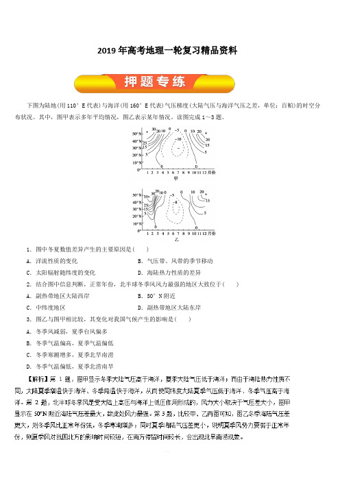 2019年高考地理一轮复习精品资料专题2.2气压带和风带(押题专练)含解析