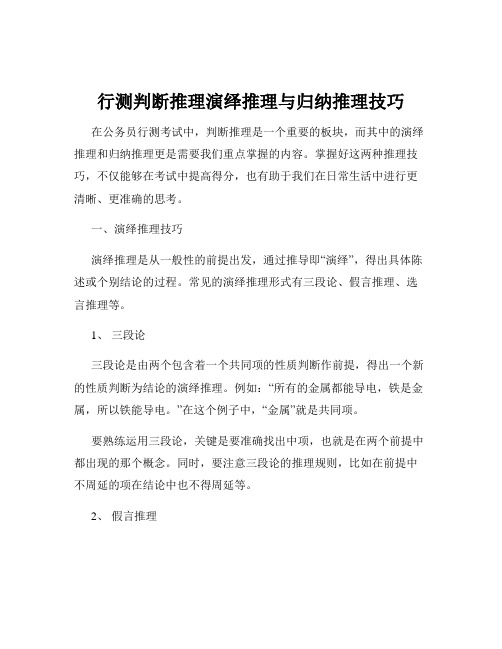 行测判断推理演绎推理与归纳推理技巧