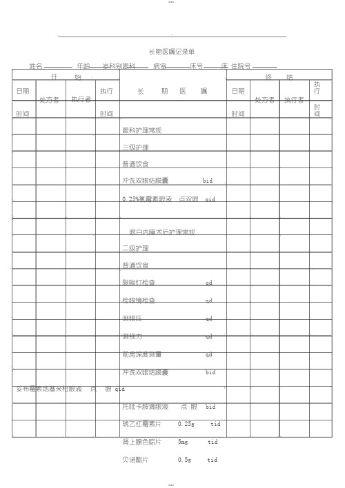 白内障病历模板