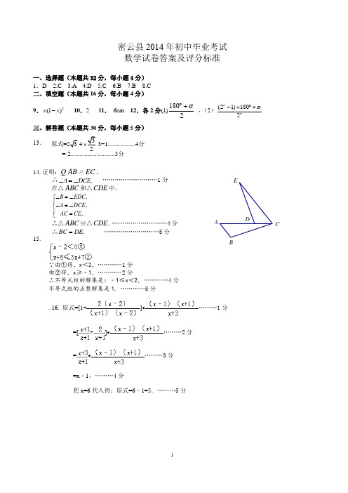 密云县2014年初中毕业考试答案