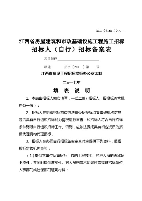 招标投标格式文本一