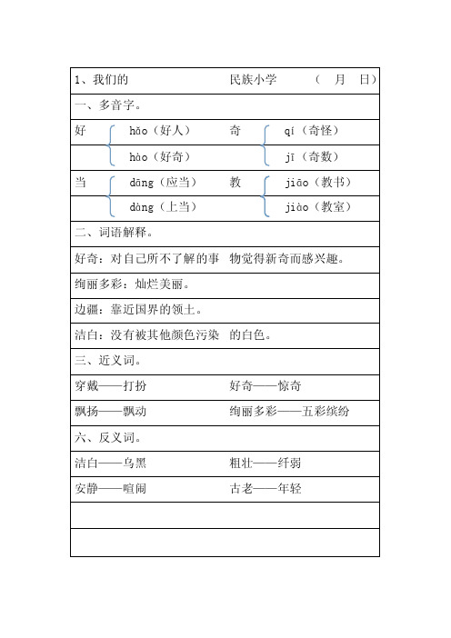 词语解释、近义词、反义词每课重点归纳[整理版]