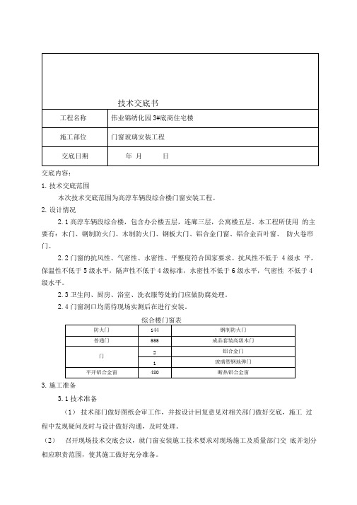 门窗玻璃安装技术交底大全