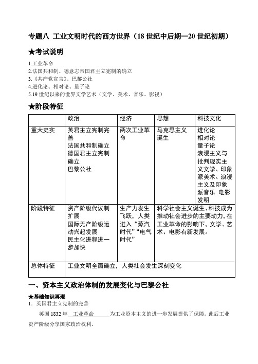 最新通史复习：工业文明时代的西方世界(18世纪中后期—20世纪初期)[岳麓版][学案]