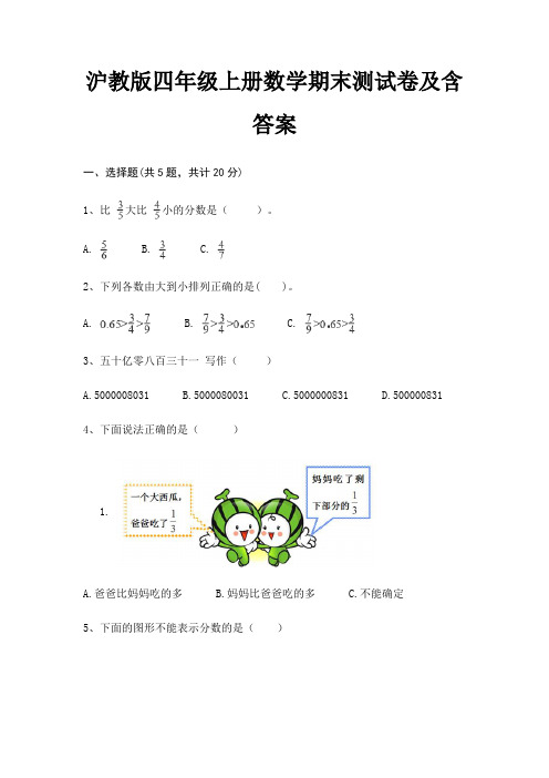 沪教版四年级上册数学期末试卷带答案(全面)