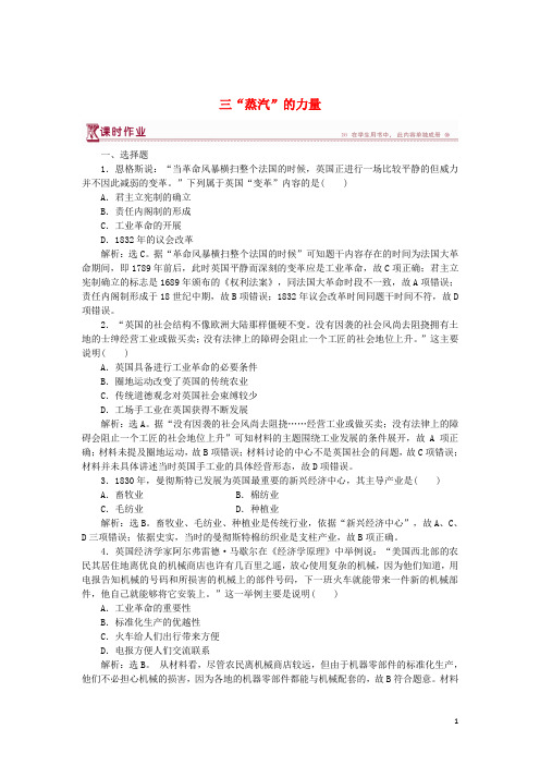 高中历史 专题五 走向世界的资本主义市场 三“蒸汽”的力量课时作业 人民版必修2