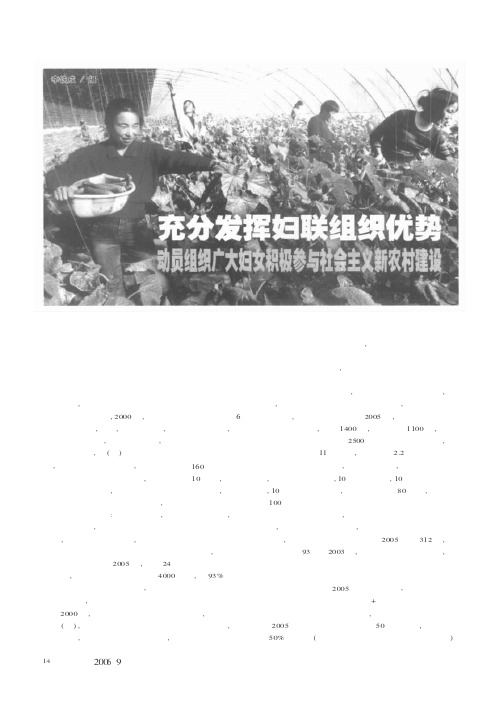 充分发挥妇联组织优势 动员组织广大妇女积极参与社会主义新农村建设