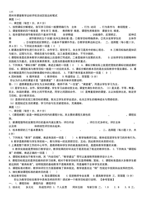 郑州市课堂教学达标评优精彩活动区级达标笔试真题(一)