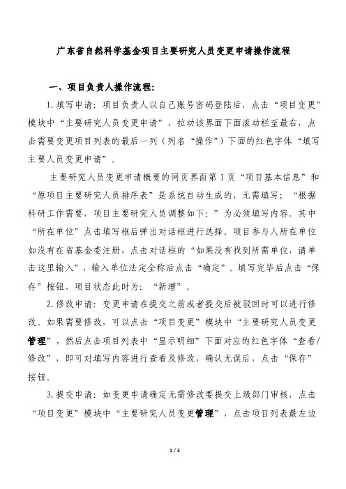 广东省自然科学基金项目主要研究人员变更申请操作流程