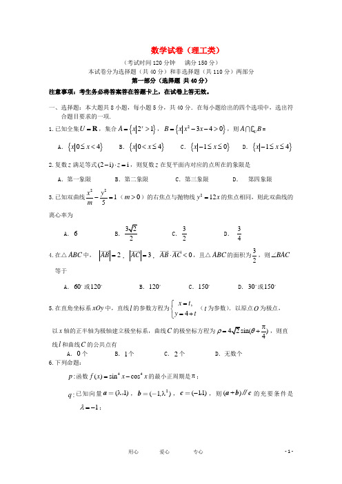 北京市朝阳区高三数学第二次综合练习试题 理 (朝阳二模)新人教A版