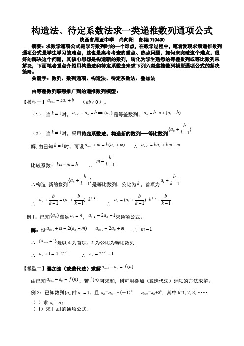 (精选)构造法待定系数法求一类递推数列通项公式