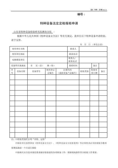 电梯年检申请单