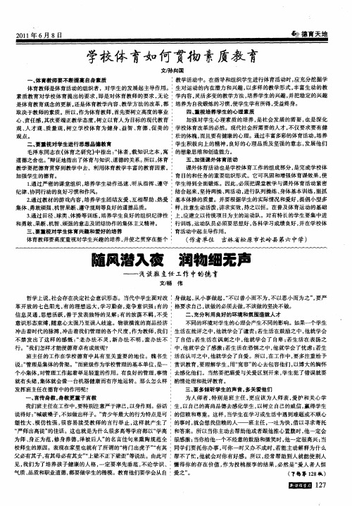 随风潜入夜 润物细无声——浅谈班主任工作中的德育