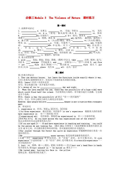 高中英语 Module 3 The Violence of Nature课时练习 外研版必修3