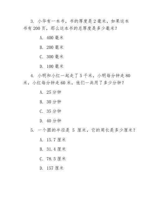 青岛版六年级上册数学期中考试试卷带答案