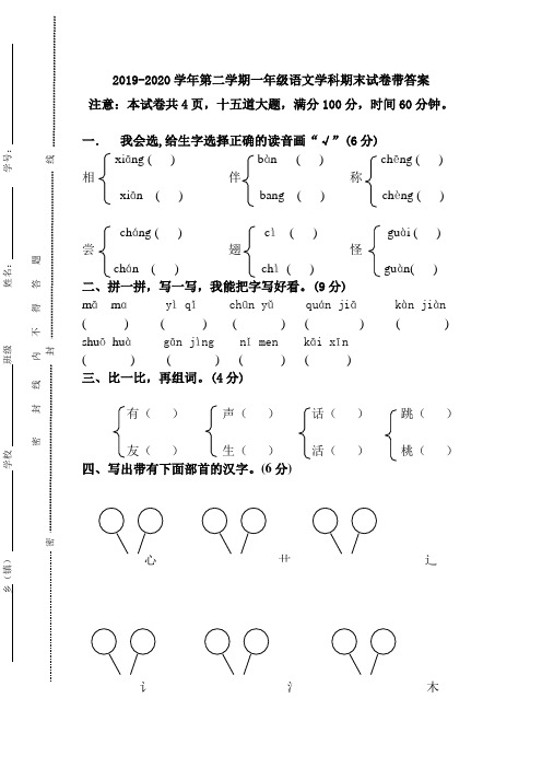 一年级下册语文期末测试卷