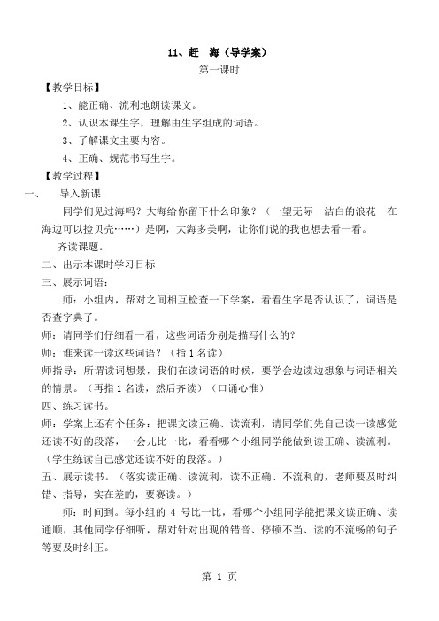 三年级下语文导学案-赶  海_苏教版