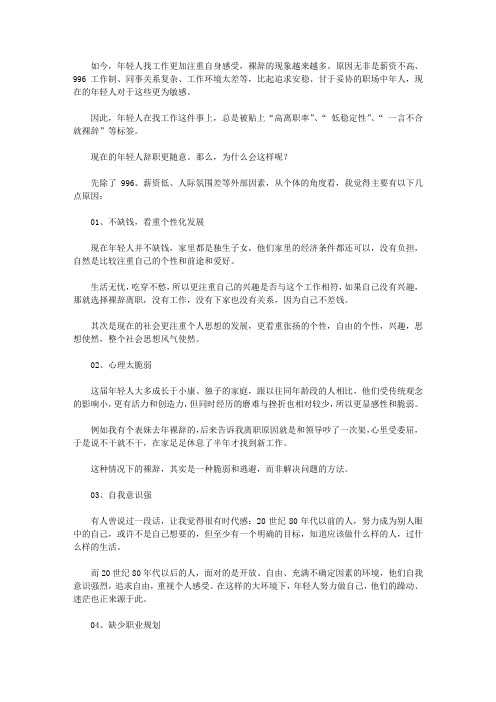 现在的年轻人为什么喜欢裸辞