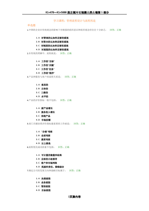 《管理流程设计与流程再造》 试题答案