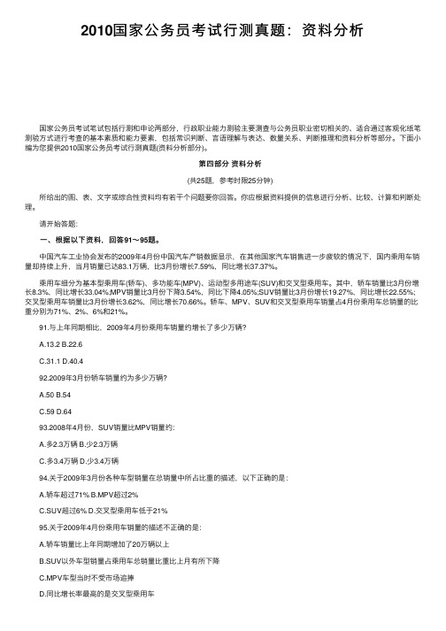 2010国家公务员考试行测真题：资料分析