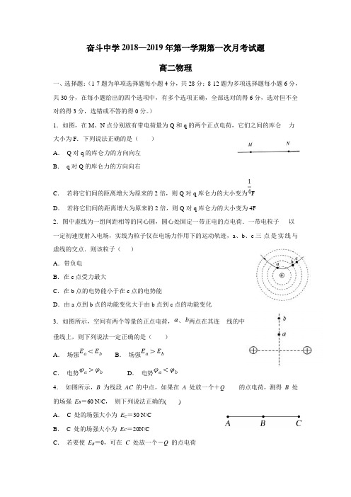 学18—19学年上学期高二第一次月考物理试题(附答案)