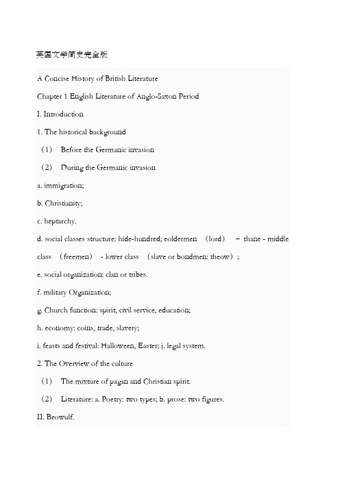 刘炳善《英国文学简史》完整版笔记免费