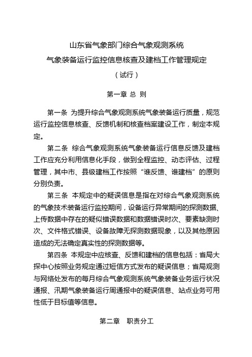 山东气象部门综合气象观测系统