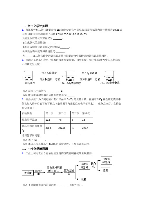 天津市中考化学计算题、工业流程、实验题题试卷-百度文库