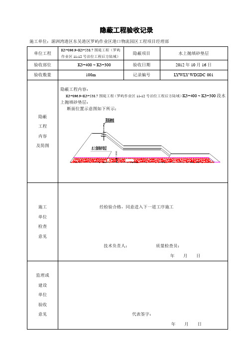 水抛砂垫层   隐蔽工程验收记录  (001)