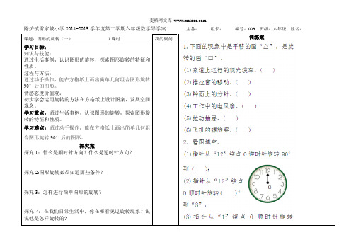 图形的旋转(一)导学案