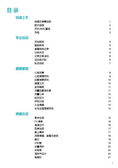 华为 HUAWEI WATCH GT 2e 用户指南-(HCT-B19,04,zh-cn)