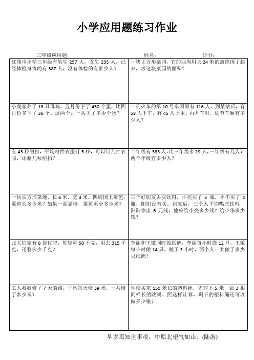 小学三年级语文精作细练IV (91)