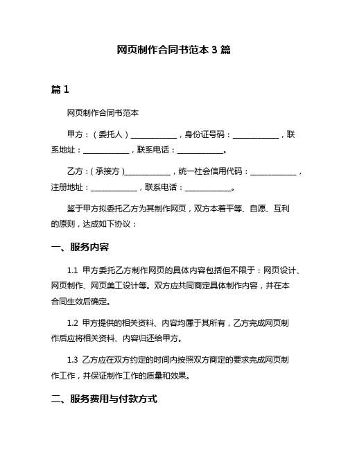 网页制作合同书范本3篇