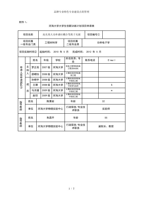 品牌专业特色专业建设点的管理