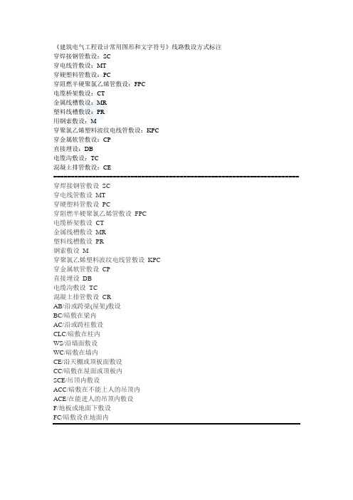 电气工程线路敷设标注